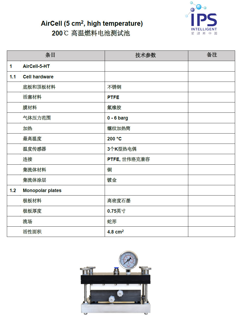 200℃高溫燃料電池測試池(圖1)